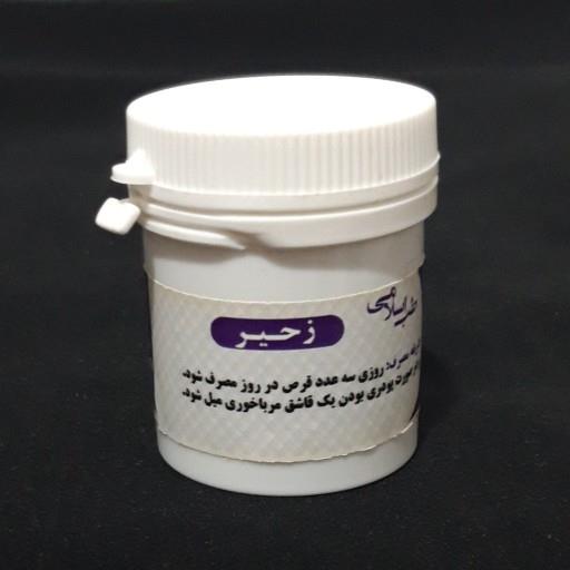 زحیر (دو قوطی حب زحیر) موسسه پژوهشی طبی بازرگانی سیمرغ برای بهبود اسهال خونی یا کولیت روده عصبی و اسهال شدید